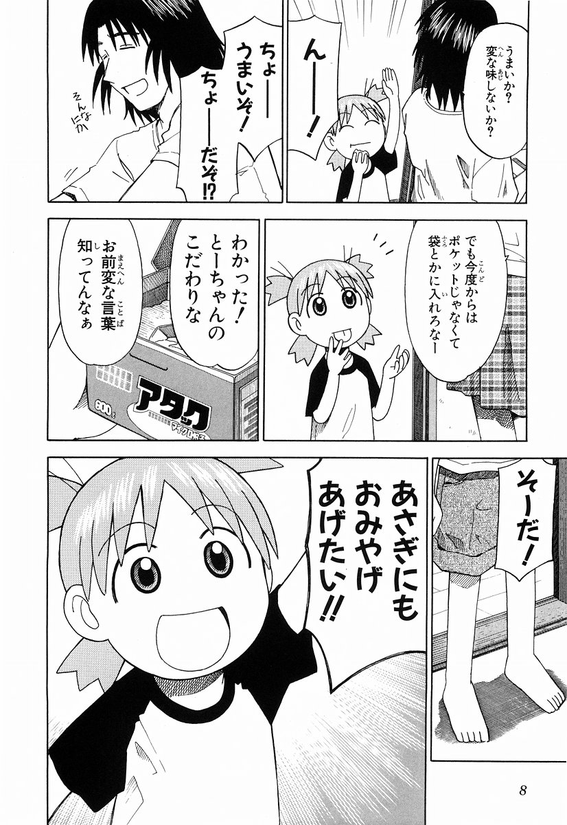 13DL.me_Yotsubato_v03_008.jpg